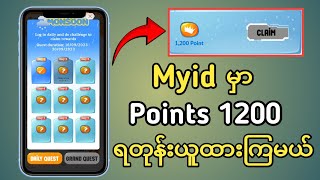 MyidမှာPoints1200ရတုန်းယူထားကြမယ် #lmkchannel #myid