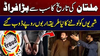 Biggest Faud In History of Multan Billions of Rupees Were Lost | City 41