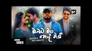 Obata Man Hodawedi(ඔබට මං හොද වැඩී) - Hashan Priyanath New Music Video 2022_Sinhala Sindu