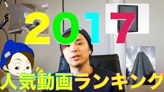 2017年　shougoTV　ボイトレ動画ランキング！！