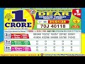 live lottery 1 00 pm dear nagaland state lottery live draw result 21.01.2025 lottery live