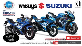 พาชมบูธ Suzuki งาน Motor Show 2020 มีไรใหม่ๆ ไหม? #Suziki World