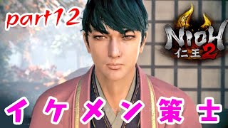 part12【仁王2】虚ろなる魔城攻略！怨霊鬼に大絶叫!?【初見実況/死亡カウントあり】