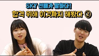 [공부덕후 TV]  SKY 합격을 위해서라면 이 정도는 거뜬히!