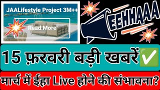 #eehhaaa अपडेट। #jaalifestyle 15 फ़रवरी बड़ी खबरें। मार्च में न्यू ईहा Live होनें की संभावना है।