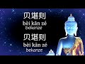 【佛曲6 药师佛心咒 bhaişajya guru medicine buddha mantra】 药师琉璃光如來，除病延寿、消灾免难、具足福德、往生净土 李雨儿唱诵