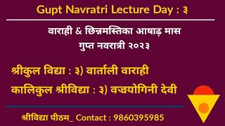 3rd Day गुप्त नवरात्री || श्री वार्ताली वाराही || वज्रयोगिनी देवी || २१ जून , २०२३