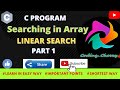 Searching in Arrays || Linear Search ||  C Program to search an element in array|| Part 1 #Arrays