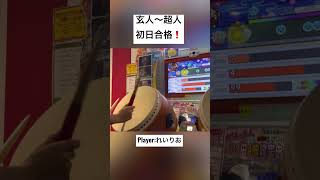 2022人段位初日🥁玄人〜超人合格詰め合わせ💮