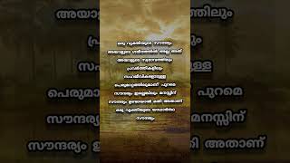 ഒരു വ്യക്തിയുടെ സൗന്ദര്യം അയാളുടെ ശരീരത്തിൽ അല്ല #നൊമ്പരം #malayalam #സ്നേഹം