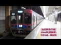 【全区間走行音】京成3500形 更新車 普通 ちはら台~津田沼