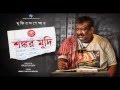 John Henry | Official Video Song | Shankar Mudi | Bengali Movie 2016 | Kaushik Ganguly | Anjan Dutt