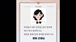 목포정명여중 학생들이 바라본 선생님들 소개