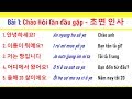 [Bài 1 - Chào Hỏi Lần Đầu Gặp | 초면 인사] | TIẾNG HÀN GIAO TIẾP CƠ BẢN