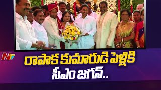 CM Jagan Attends MLA Rapaka Varaprasad Son Marriage | Ntv