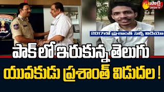 పాక్ లో ఇరుకున్న తెలుగు యువకుడు ప్రశాంత్ విడుదల ! | Prashanth Return To India From Pakistan