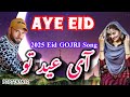EID AYE || عید آی | New Song | Eid 2025 Song |#anjummukhtarwangathi