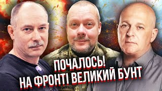 ЖДАНОВ, ТАМАР, САЗОНОВ: Терміново! ОКУПАНТИ ТІКАЮТЬ З ПІВДНЯ. Вертольоти почали облаву. ВЕЛИКИЙ БУНТ