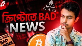 🔥CRYPTO ALTS COIN CRASH? // CRYPTO BAD NEWS🔥