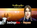 IvanDragoRmx - Миражи