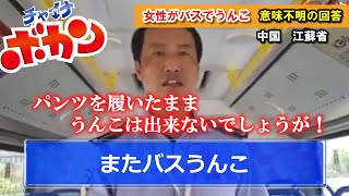 【チャイナボカンシリーズ６】日本よこれが世界だ！摩訶不思議な爆発特集！　#チャイナボカン #中国  #爆発