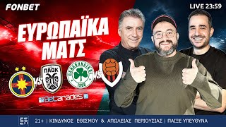 🔴LIVE | Έκανε το αυτονόητο ο ΠΑΟ - Αόρατος στο ματς της χρονιάς ο ΠΑΟΚ| ft.Ζαγοράκης - Κατσουράνης