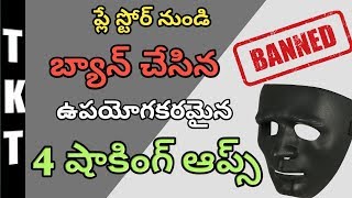 4 Banned shocking apps not available in palystore ! 4 useful apps not in play store by tkt telugu