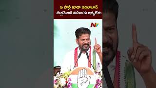 మొన్న ఎన్నికల్లోనే మీరంతా చూశారు | CM Revanth Reddy | NTV