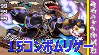 【パズドラ】９月のチャレンジダンジョン９がおかしい。１５コンボなんてできるわけないだろ……