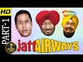 Jatt Airways  | Punjabi Comedy Movie Part 1 | Jaswinder Bhalla Binnu Dhillon BN Sharma | Shemaroo