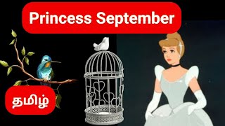 PRINCESS SEPTEMBER-by Somerset Maugham | @kidsworldmathi explain in Tamil | 8th standard English