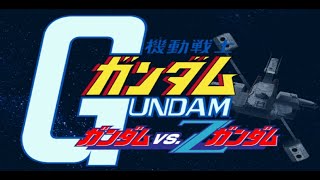 ZガンダムDXエミュ鯖通信対戦（エウティタ、ZDX）