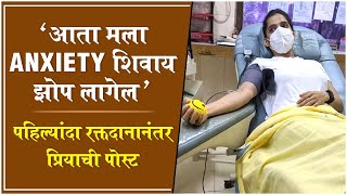 Priya Bapat \u0026 Umesh Kamat Donate Blood After Recovery From COVID | रक्तदानानंतर प्रियाची पोस्ट