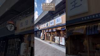 2025.1 六甲道でお寿司ランチ　杉玉　#ショート動画 #shorts #神戸 #ランチ #寿司