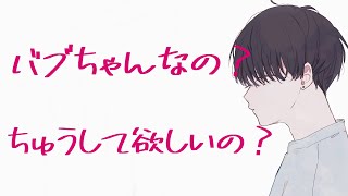 【幼児退行】赤ちゃんみたいに甘えてあやされる癒しのいちゃいちゃタイム【バイノーラル】