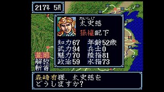 空手家おじさんが【SFC】三国志3上級モードをスーパー君主でゆるっと遊ぶ#30