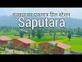 Gujarat's only one hillstation: Saputara || સાપુતારા || ગુજરાત #rain #trending #monsoon