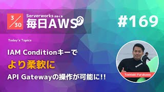 【毎日AWS #169】 Amazon API Gatewayが、エンドポイント、認可、ログ設定を管理 他6件 #サバワ