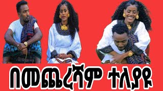 የተንቢ ግምቷ  ልክ ነበር መሲና ብሬክስ ተለያዩ😢😢