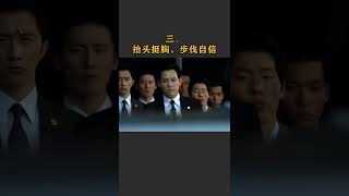 #思维格局 六个习惯，提升你的气场！