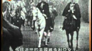 當年今日之1901年1月22日英國悼念維多利亞女王.mpg