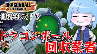 【DBDBD】2分でドラゴンボールを揃えれる神ビルド！【VOICEROID実況/ドラゴンボールザブレイカーズ】