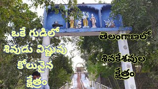 Sri Ramalingeswara Temple Valgonda Mallapur mandal Jagtail District{ T T V }Telugu Tourisam Vignanam