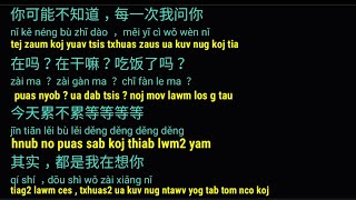 kawm ntawv suav# Chinese #54 | tiag2 lawm twb yog kuv nco koj xwb