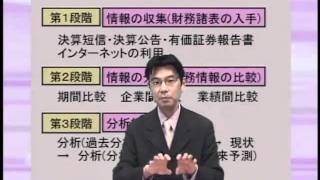 財務分析講座（収益性・安全性分析）　体験講義　２／２