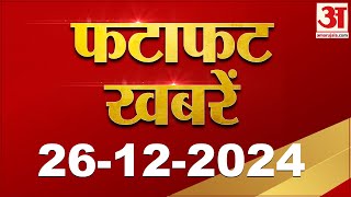 Kazakhstan Plane Crash से जुड़ी जानकारी सहित दिन की बड़ी खबरें l Rajasthan Kotputli l Top Hindi News