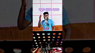 ବହୁତ ସୁନ୍ଦର ଭଜନ 🚩#shorts #ytshorts #shortsfeed #jagannathbhajan #trendingshorts