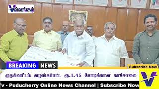 முதல்வரிடம் வழங்கப்பட்ட ரூ 1 45 கோடிக்கான காசோலை