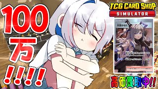 【TCG Card Shop Simulator】改装だ！！！100万円レベルのカードが出るまで諦めないカードショップ！！！【天音かなた/ホロライブ】