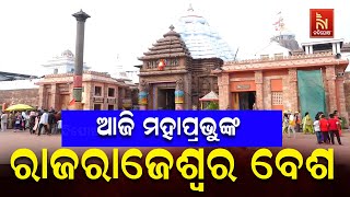 PAUSH PURNIMA RITUALS AT PURI SRIMANDIR: A Spiritual Experience Awaits Devotees | Nandighosha TV